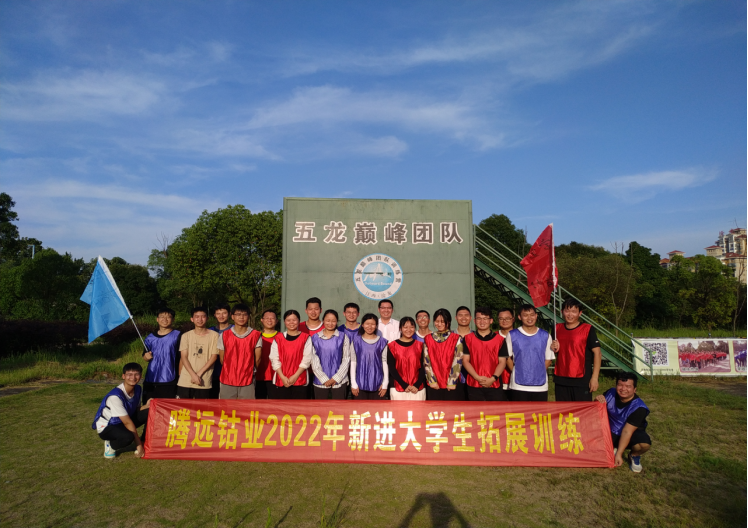 意昂4钴业开展2022年新进大学生拓展训练