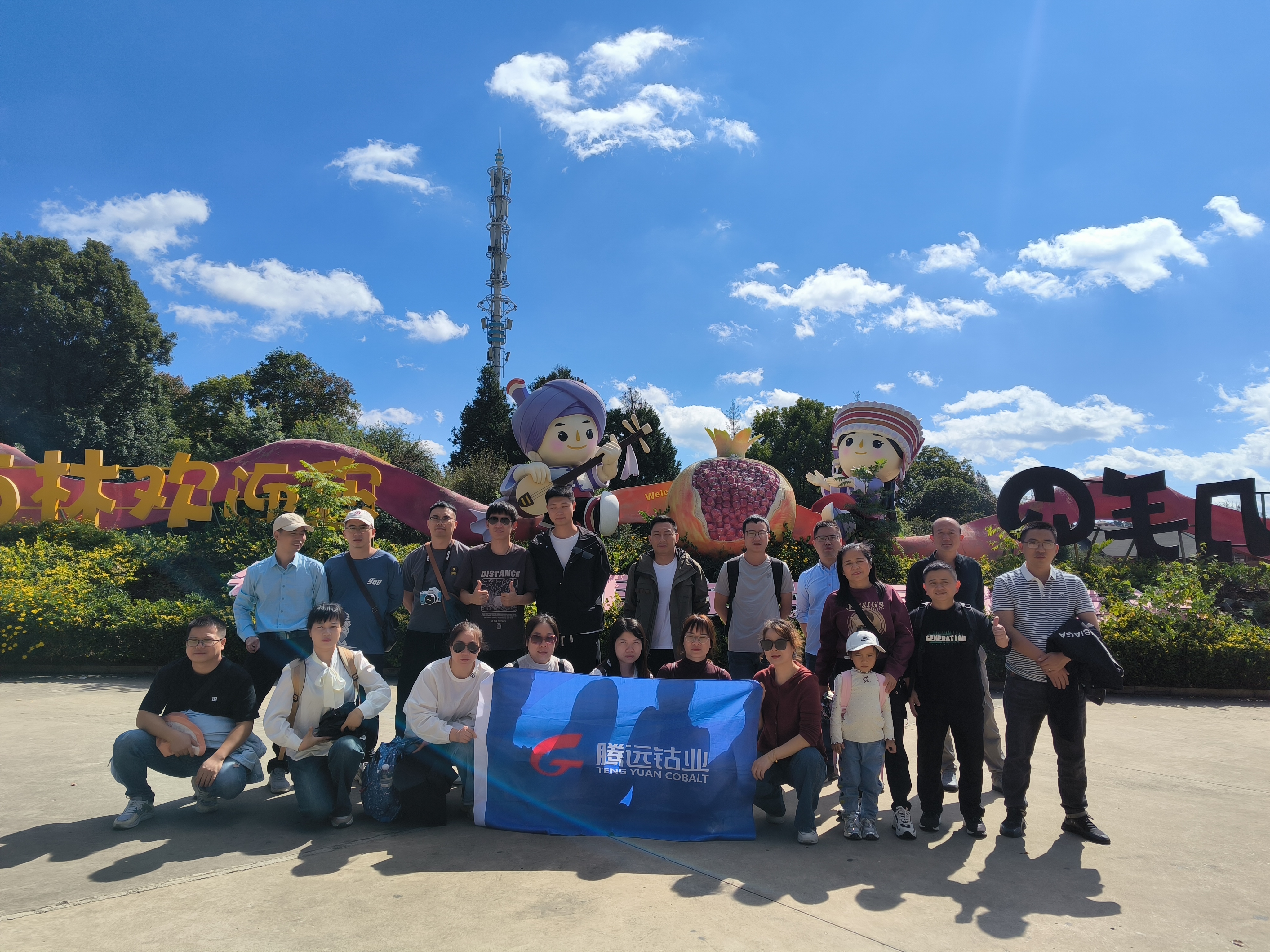 优秀员工云南之旅，激励与感恩同行